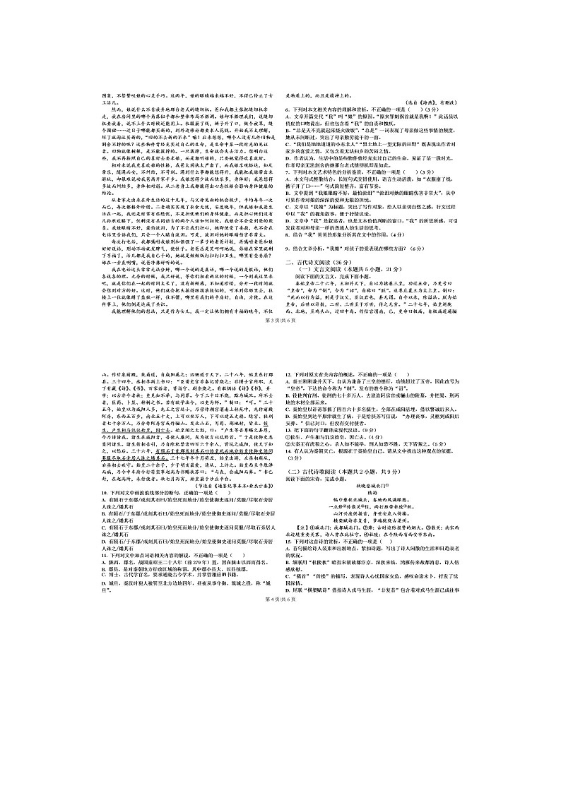 四川省眉山市仁寿县文宫中学2022-2023学年高一下学期5月月考语文试题及答案第2页