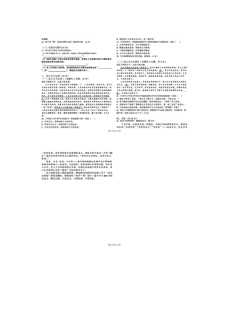 四川省眉山市仁寿县文宫中学2022-2023学年高一下学期5月月考语文试题及答案第3页