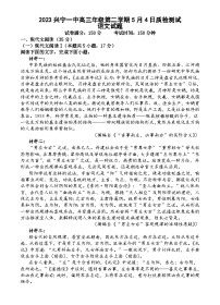 广东省梅州市兴宁市第一中学2022-2023学年高三下学期5月质检测试语文试题及答案