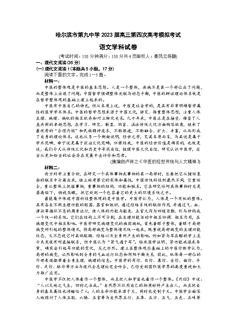 2023届黑龙江省哈尔滨市第九中学校高三四模语文试题及答案01