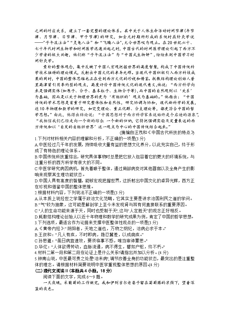 2023届黑龙江省哈尔滨市第九中学校高三四模语文试题及答案02