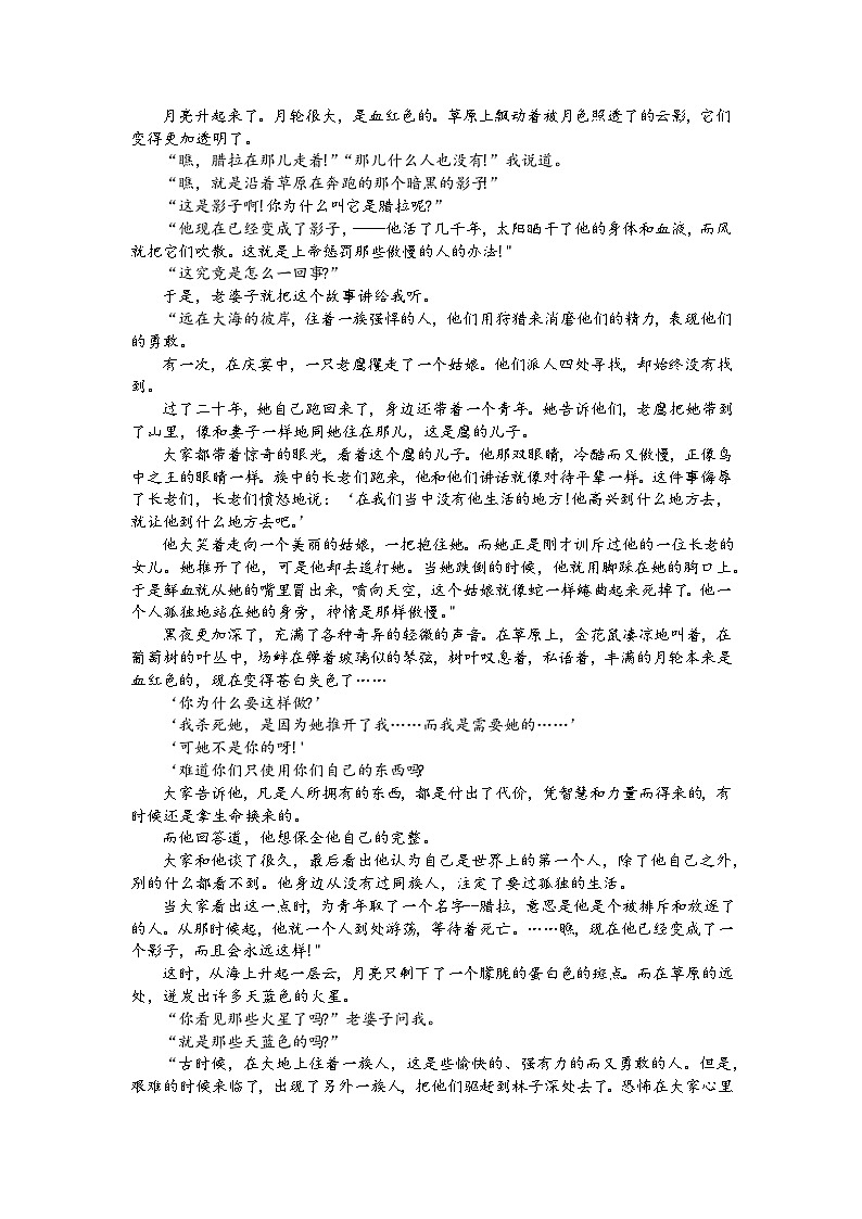 2023届黑龙江省哈尔滨市第九中学校高三四模语文试题及答案03