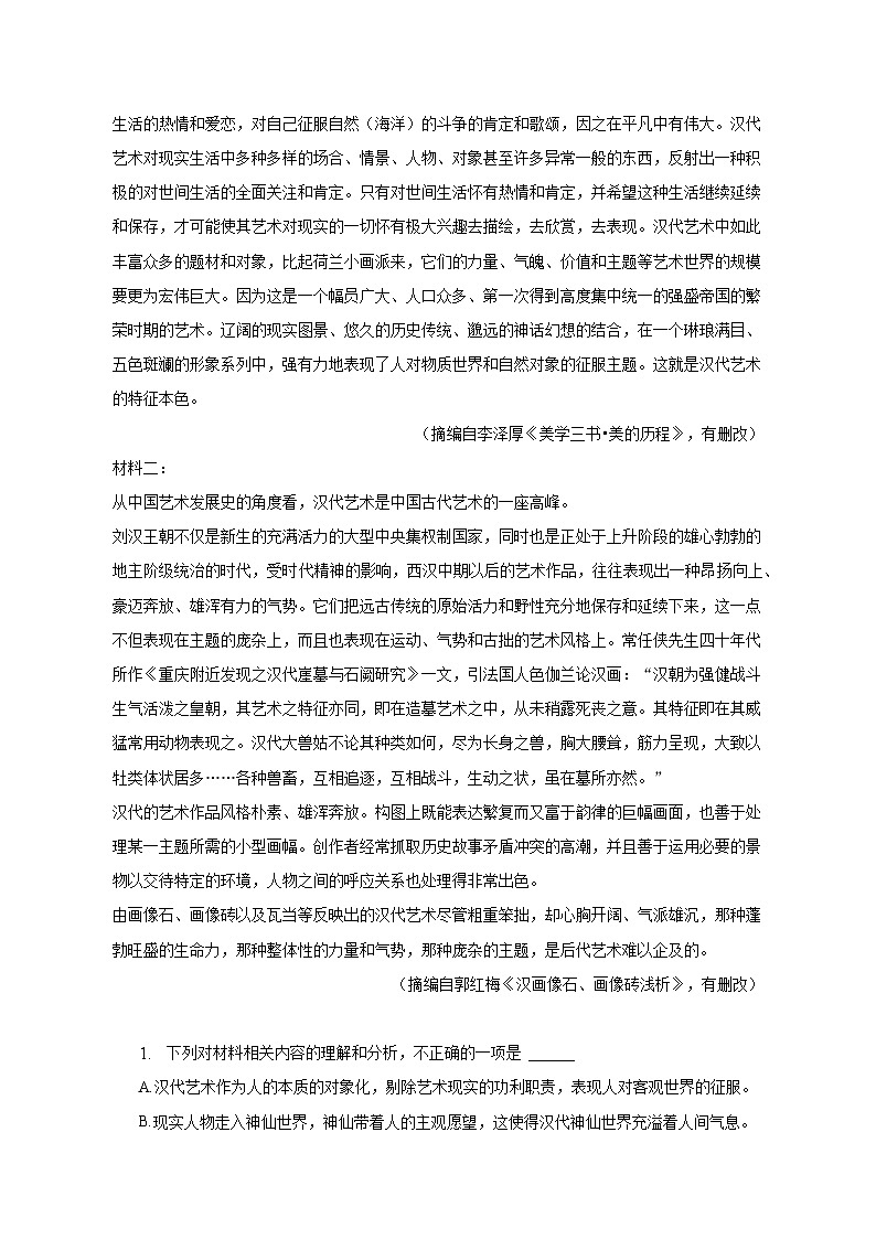 安徽省滁州市定远县重点中学2022—2023学年高一下学期第三次阶段性考试语文试卷及答案第2页