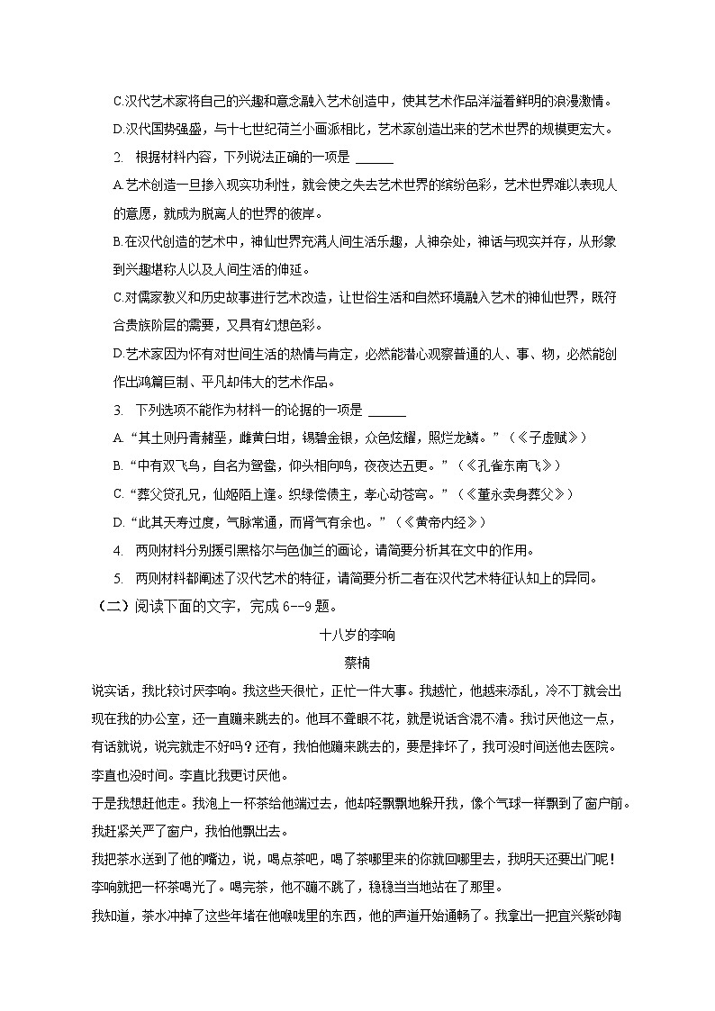 安徽省滁州市定远县重点中学2022—2023学年高一下学期第三次阶段性考试语文试卷及答案第3页