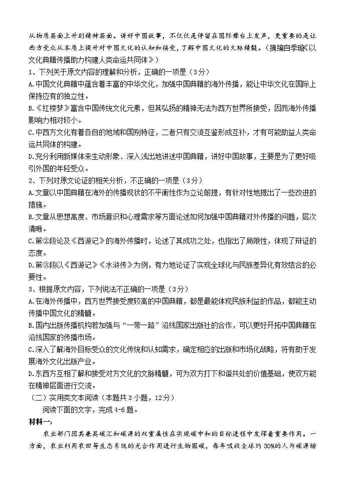 内蒙古赤峰二中2022-2023学年高二下学期第二次月考语文试题及答案第2页