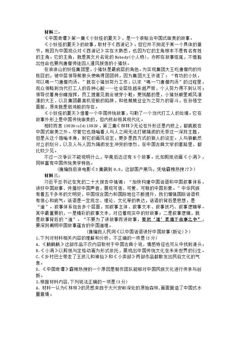 2023届江苏省盐城市高三三模语文试题及答案02