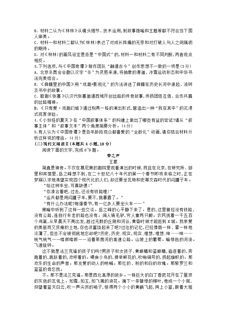 2023届江苏省盐城市高三三模语文试题及答案03