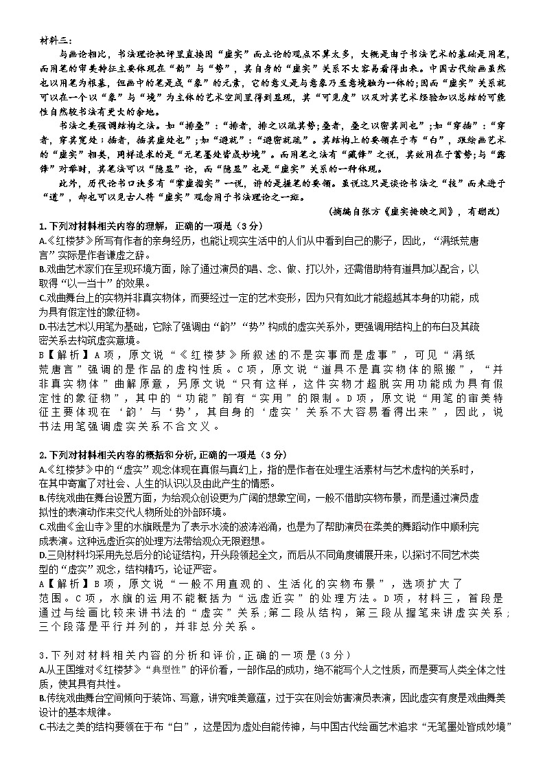 重庆市荣昌中学校2022—2023学年高一下学期第二次教学检测语文试卷解析版第2页