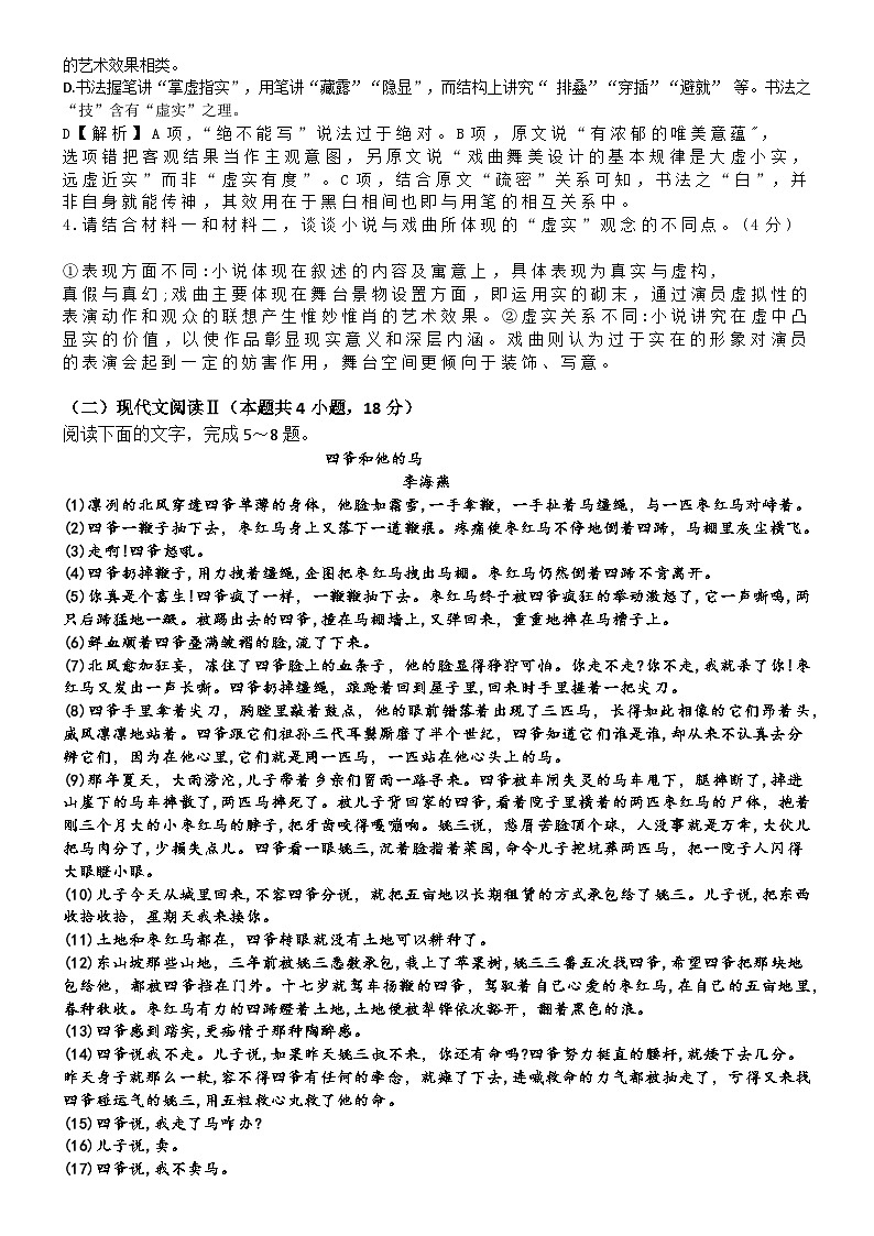 重庆市荣昌中学校2022—2023学年高一下学期第二次教学检测语文试卷解析版第3页