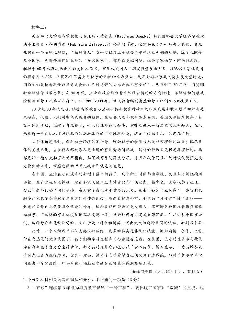 2023年浙江省高考四校联盟高三模拟卷（杭州二中、温州中学、金华一中、绍兴一中）语文试题及答案02