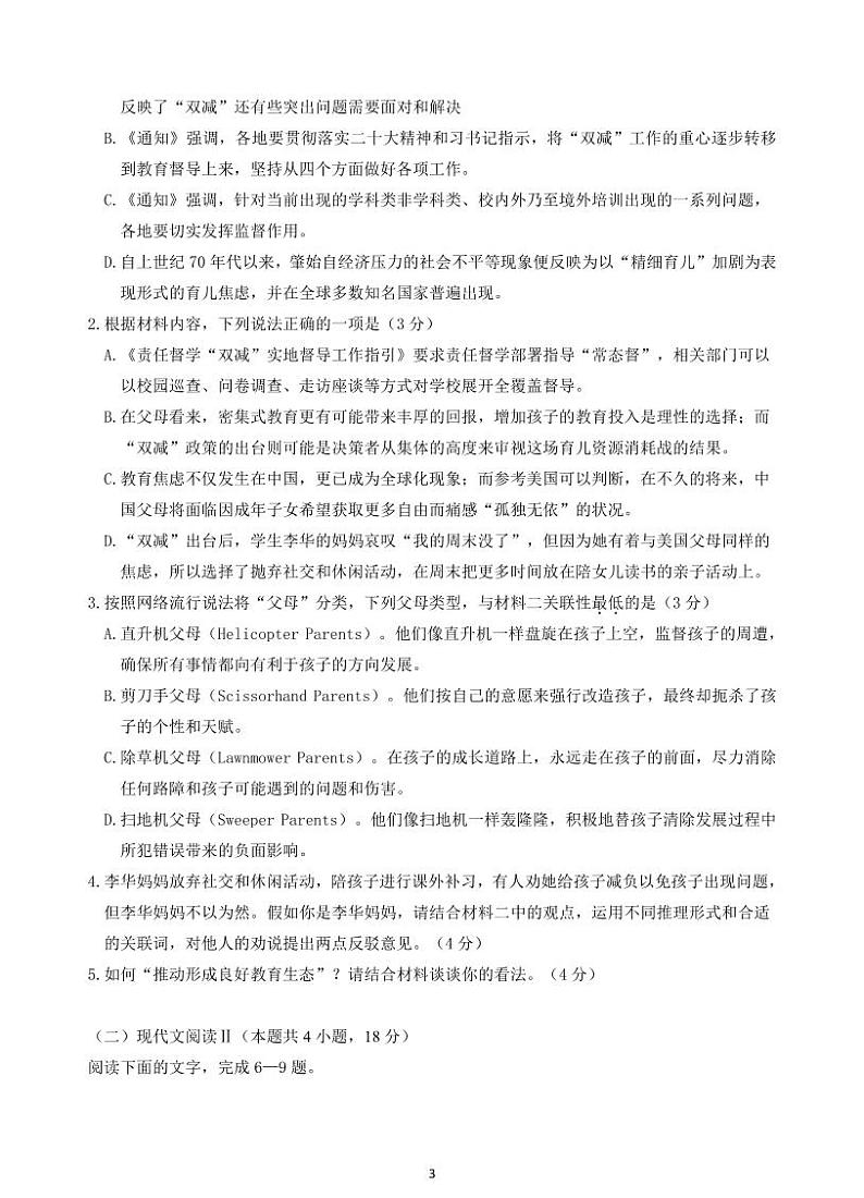 2023年浙江省高考四校联盟高三模拟卷（杭州二中、温州中学、金华一中、绍兴一中）语文试题及答案03