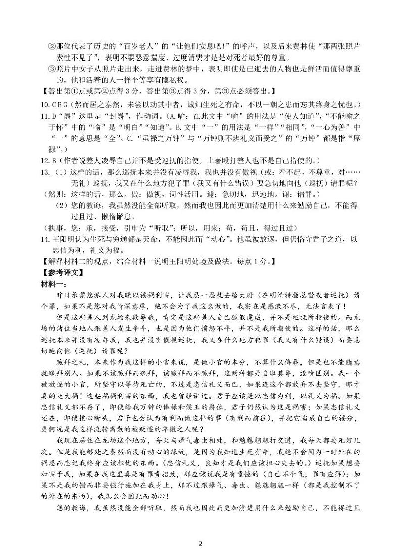 2023年浙江省高考四校联盟高三模拟卷（杭州二中、温州中学、金华一中、绍兴一中）语文试题及答案02