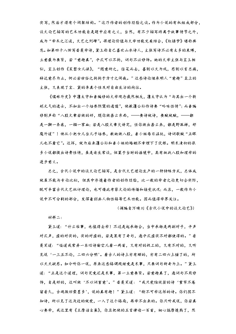 2023届湖南省益阳市安化县第二中学高三三模语文试题及答案第2页