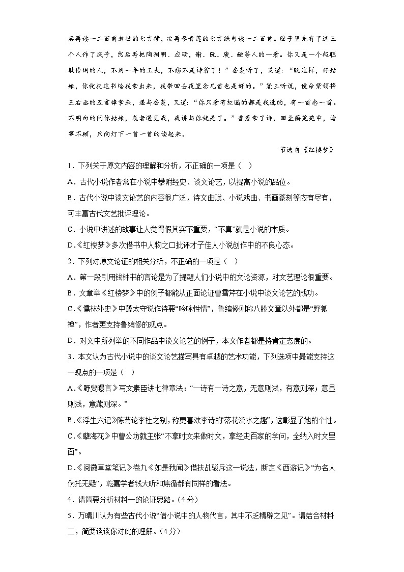 2023届湖南省益阳市安化县第二中学高三三模语文试题及答案第3页