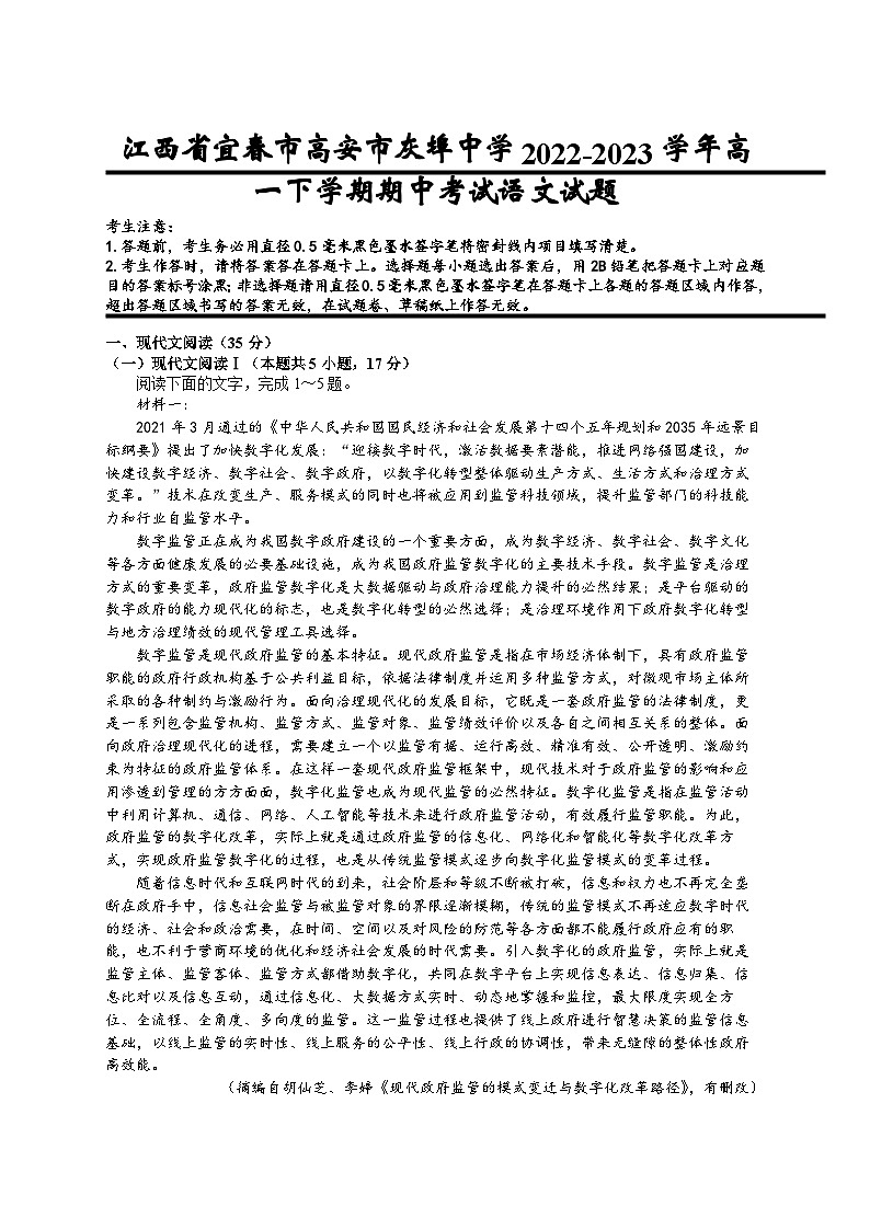 江西省宜春市高安市灰埠中学2022-2023学年高一下学期期中考试语文试题及答案01