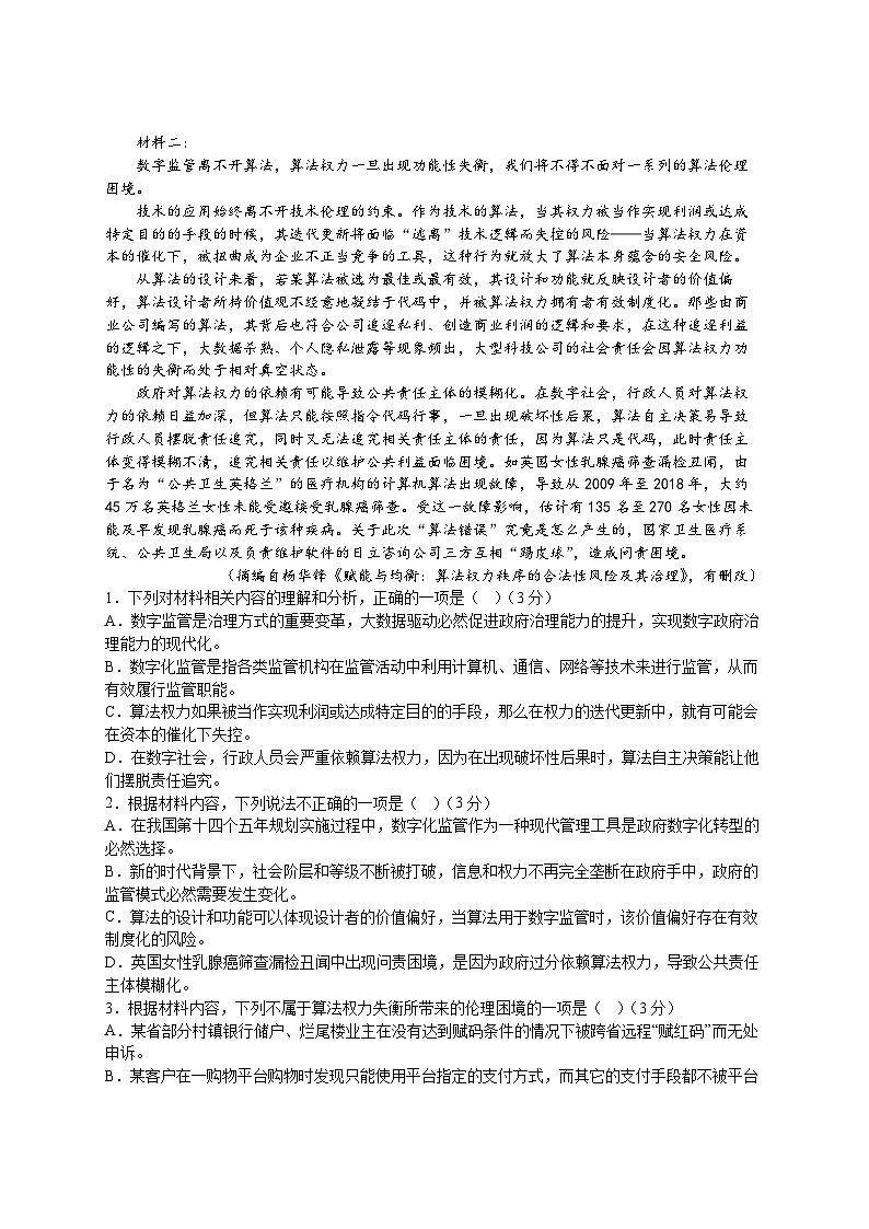 江西省宜春市高安市灰埠中学2022-2023学年高一下学期期中考试语文试题及答案02