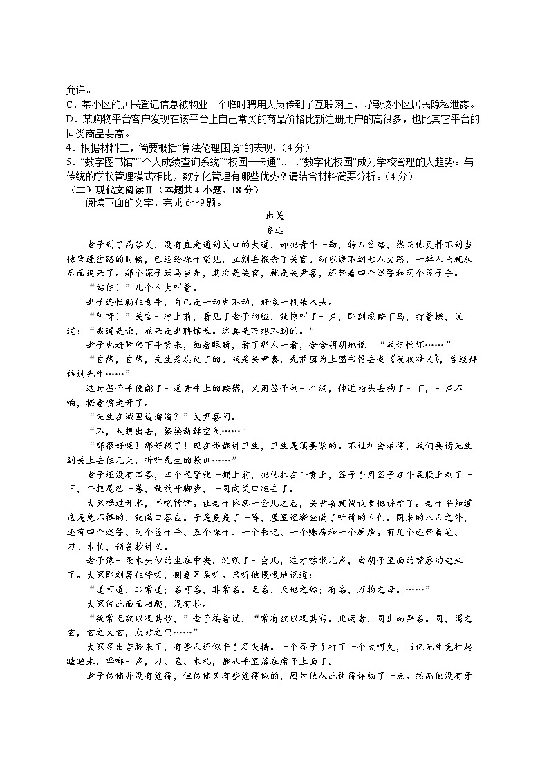 江西省宜春市高安市灰埠中学2022-2023学年高一下学期期中考试语文试题及答案03