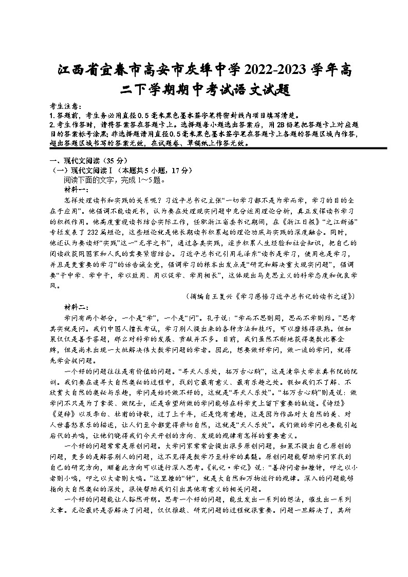 江西省宜春市高安市灰埠中学2022-2023学年高二下学期期中考试语文试题及答案01