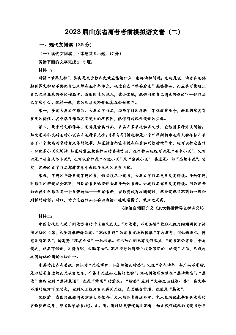 2023届山东省高考考前模拟语文卷（二）解析版01