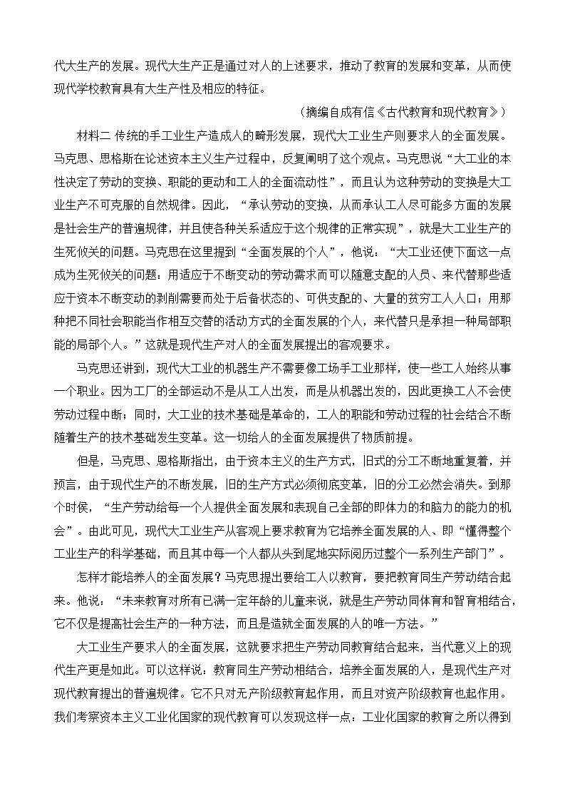 2023届湖南省长沙市湖南师范大学附属中学高三模拟试卷（三）语文试卷及答案02