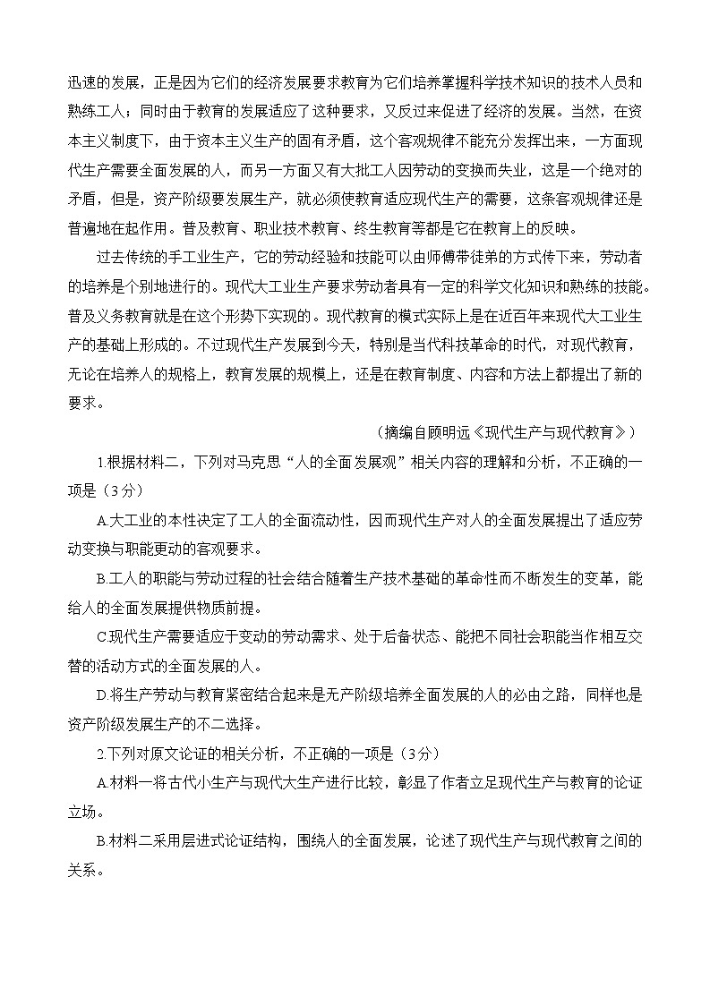 2023届湖南省长沙市湖南师范大学附属中学高三模拟试卷（三）语文试卷及答案03