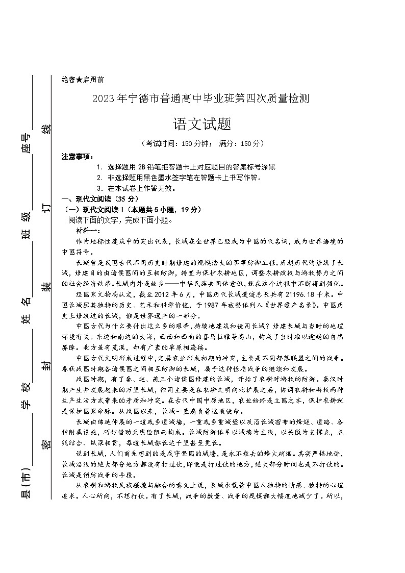 福建省宁德市2022-2023学年高三下学期第四次质量检测语文试题及答案01