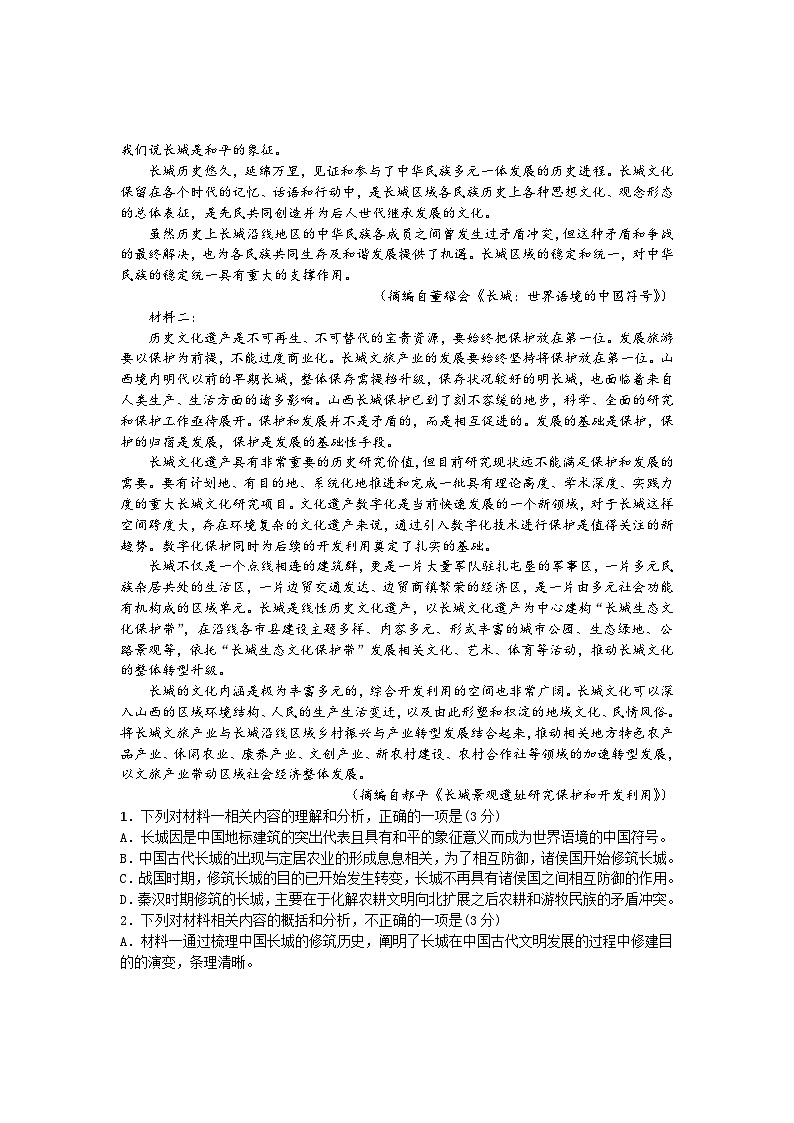 福建省宁德市2022-2023学年高三下学期第四次质量检测语文试题及答案02