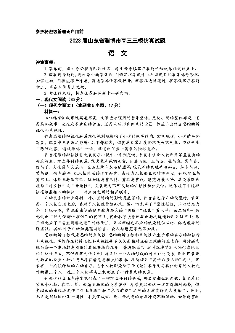 2023届山东省淄博市高三三模语文试题及答案01