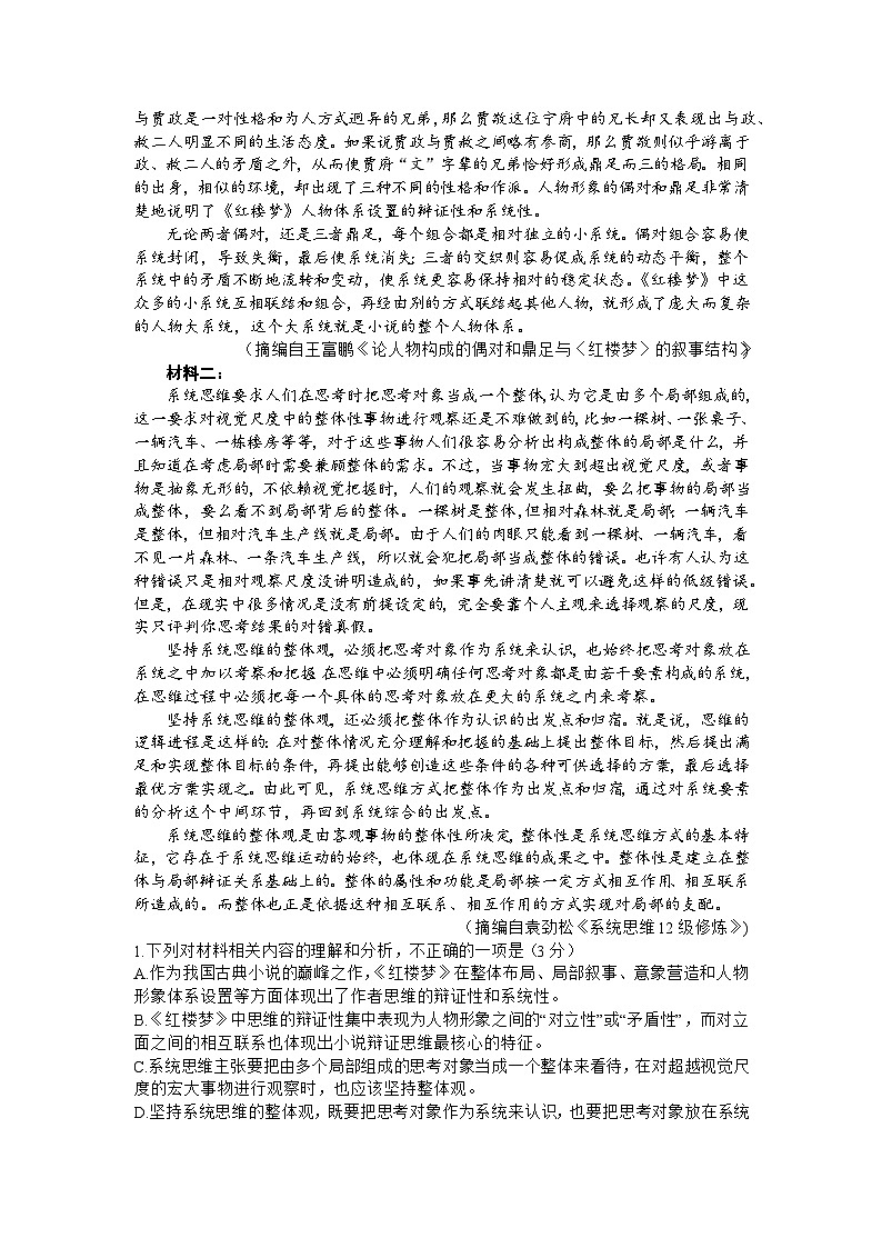 2023届山东省淄博市高三三模语文试题及答案02