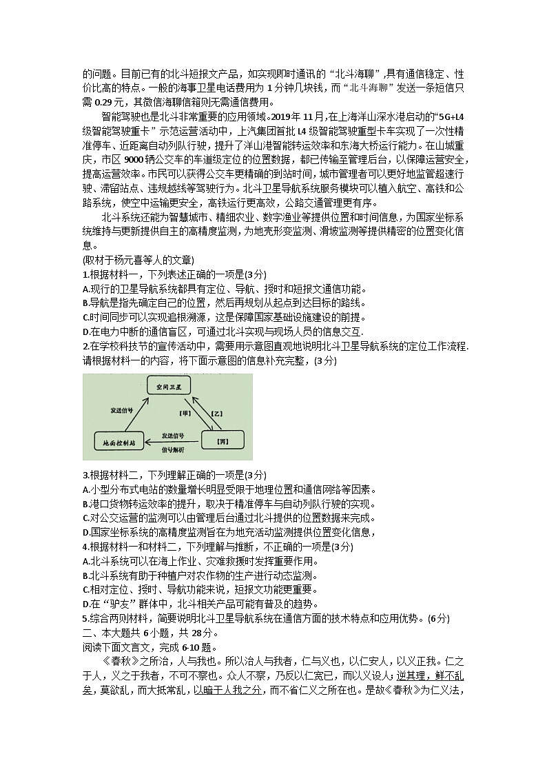 2023届北京市海淀区中国人民大学附属中学高三三模语文试题及答案第2页