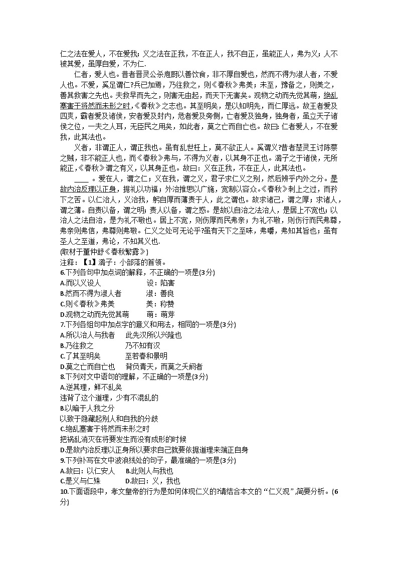 2023届北京市海淀区中国人民大学附属中学高三三模语文试题及答案第3页