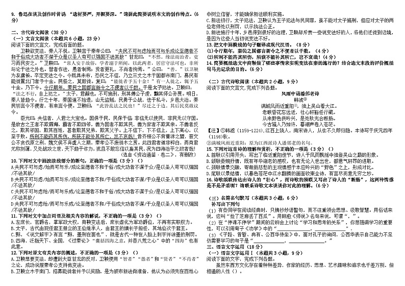 吉林省白城市通榆县毓才高级中学2022-2023学年高一下学期5月月考语文试题及答案03