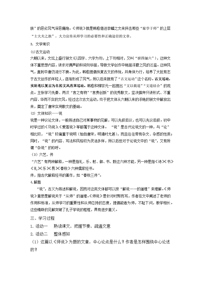 2022—2023学年部编版高中语文必修上册《师说》导学案02