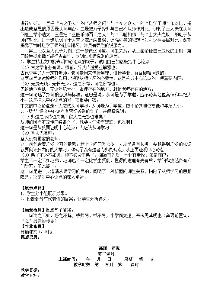 2022-2023学年部编版高中语文必修上册《师说》教案02