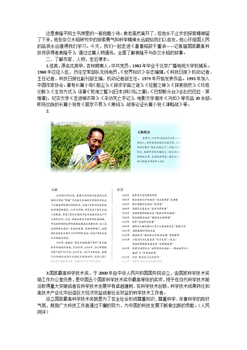 2022-2023学年部编版高中语文必修上册《喜看稻菽千重浪》教学设计02