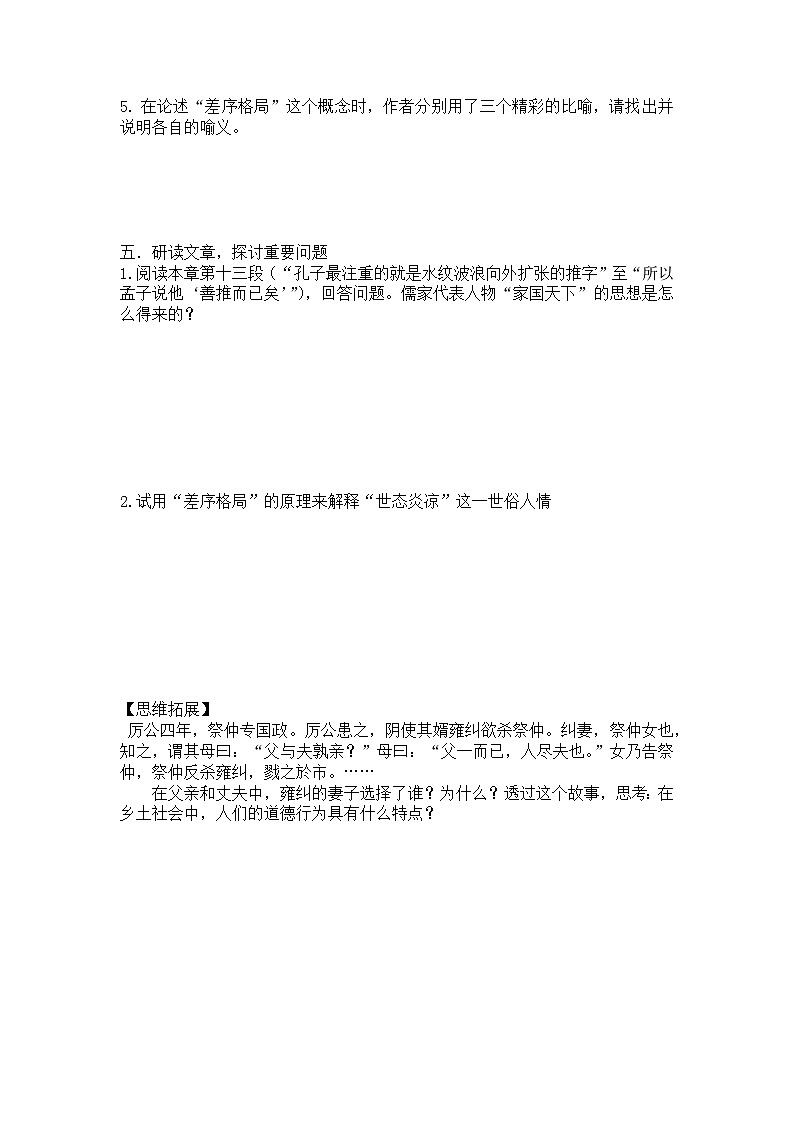 2022-2023学年部编版高中语文必修上册《乡土中国》第4章《差序格局》导学案03