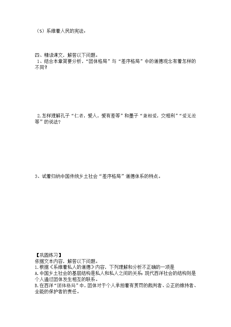 2022-2023学年部编版高中语文必修上册《乡土中国》第5章《维系着私人的道德 》导学案第2页