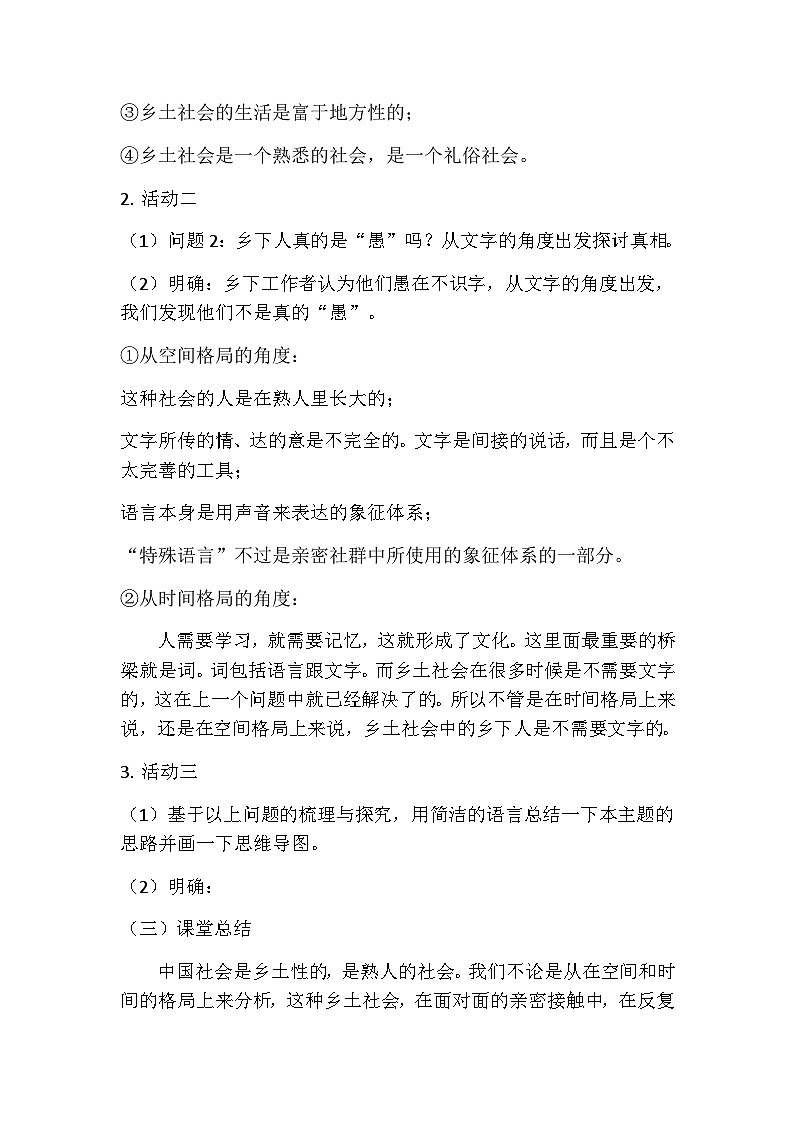 2022-2023学年部编版高中语文必修上册《乡土中国》教学设计第3页