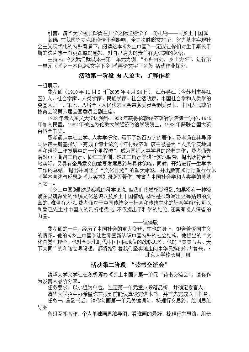 2022-2023学年部编版高中语文必修上册《乡土中国》整本书阅读活动设计 (1)第2页