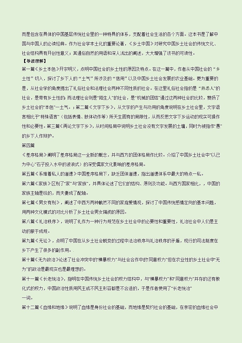 2022-2023学年部编版高中语文必修上册《乡土中国》学案02