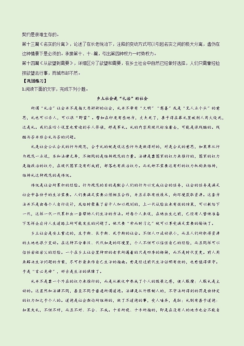 2022-2023学年部编版高中语文必修上册《乡土中国》学案03