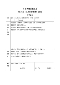 人教统编版必修 上册5 以工匠精神雕琢时代品质教学设计