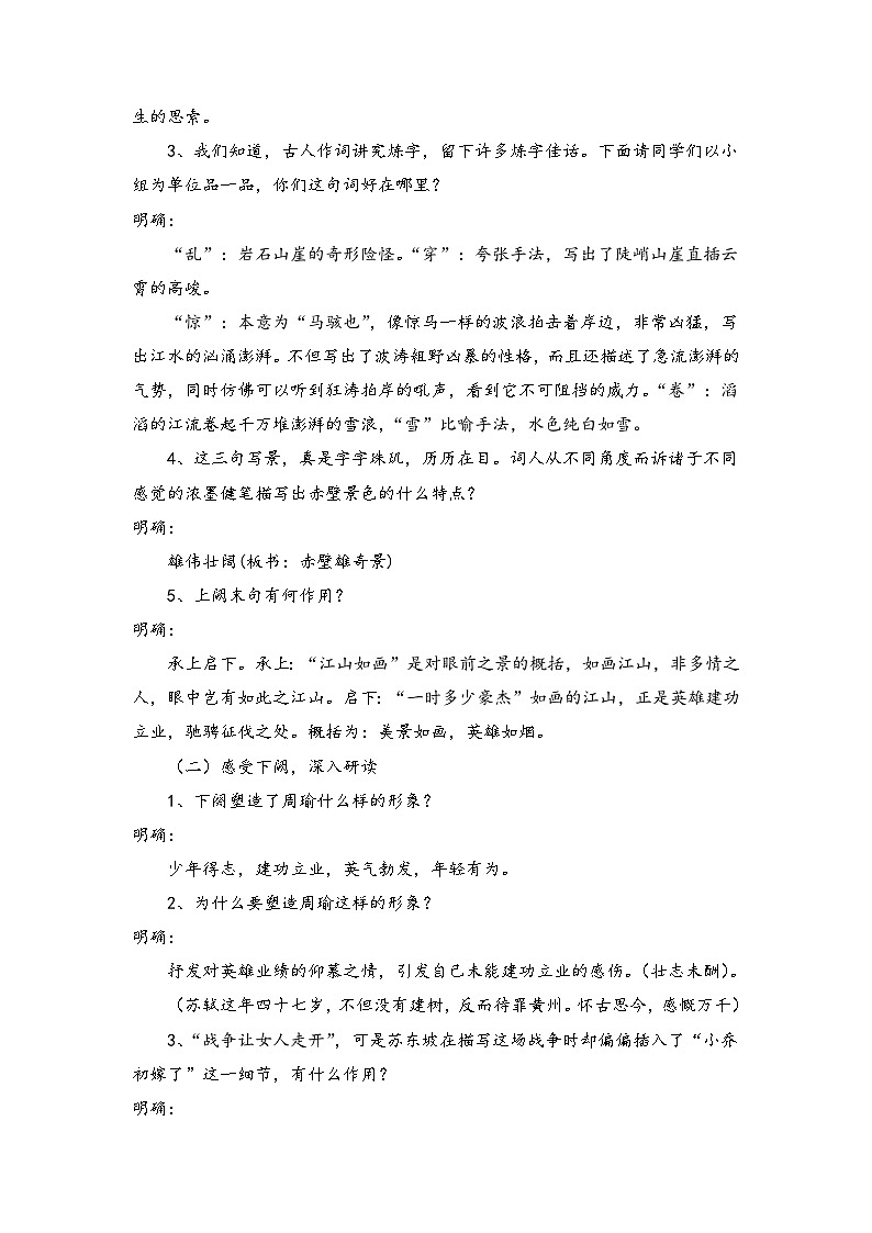 2022—2023学年部编版高中语文必修上册 《念奴娇_赤壁怀古》学案第3页
