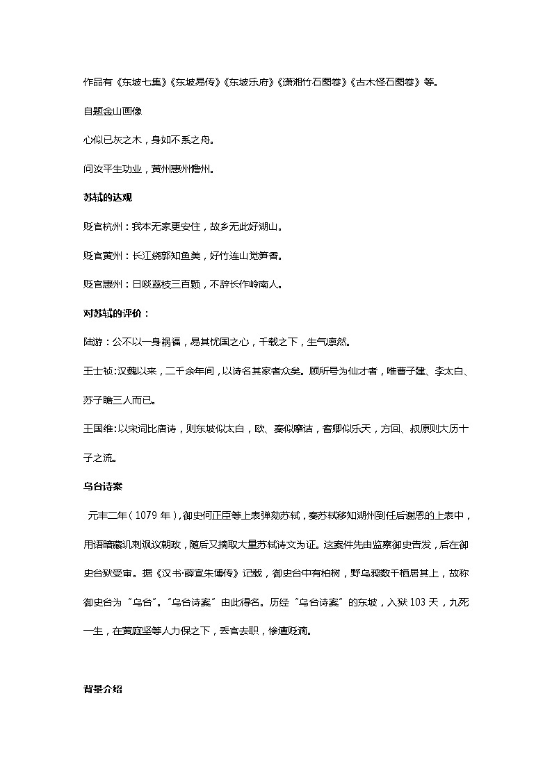 2022-2023学年部编版高中语文必修上册 《念奴娇·赤壁怀古》教案设计第2页