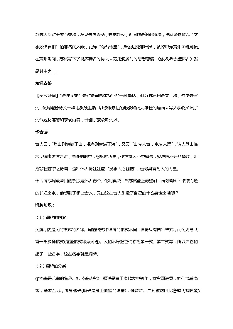 2022-2023学年部编版高中语文必修上册 《念奴娇·赤壁怀古》教案设计第3页