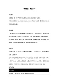 高中语文人教统编版必修 上册第三单元8（梦游天姥吟留别 登高 *琵琶行并序）8.3* 琵琶行并序教案