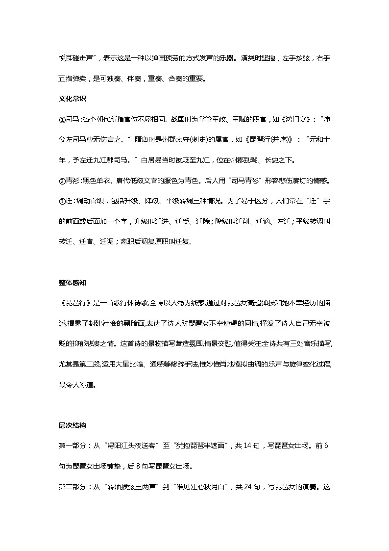 2022-2023学年部编版高中语文必修上册 《琵琶行并序》教案设计03