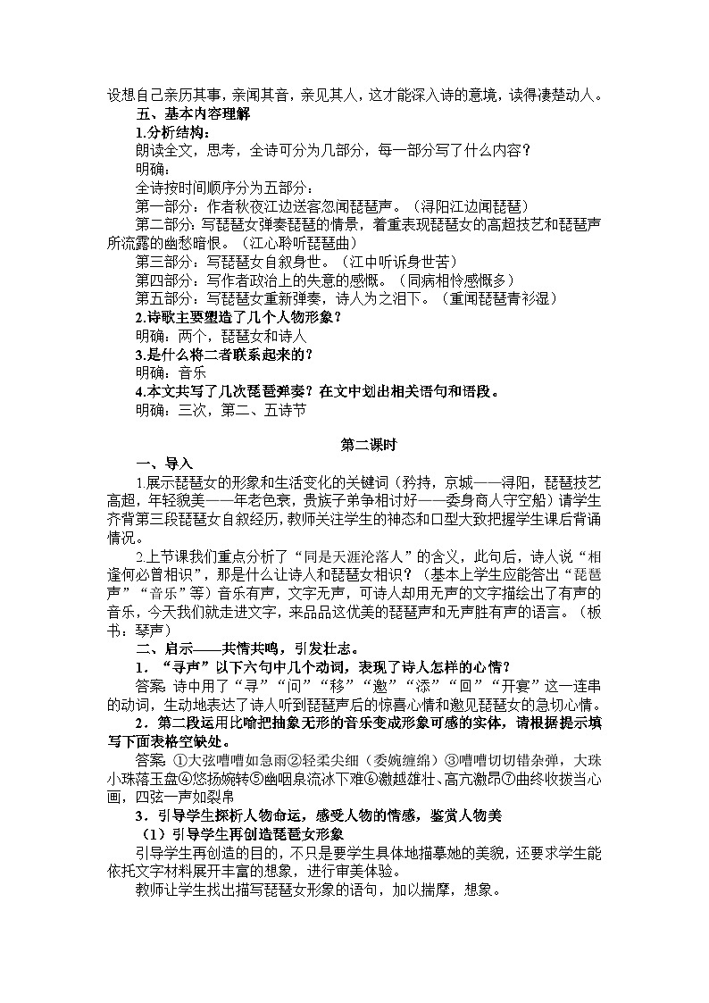 2022-2023学年部编版高中语文必修上册 《琵琶行并序》教学设计03