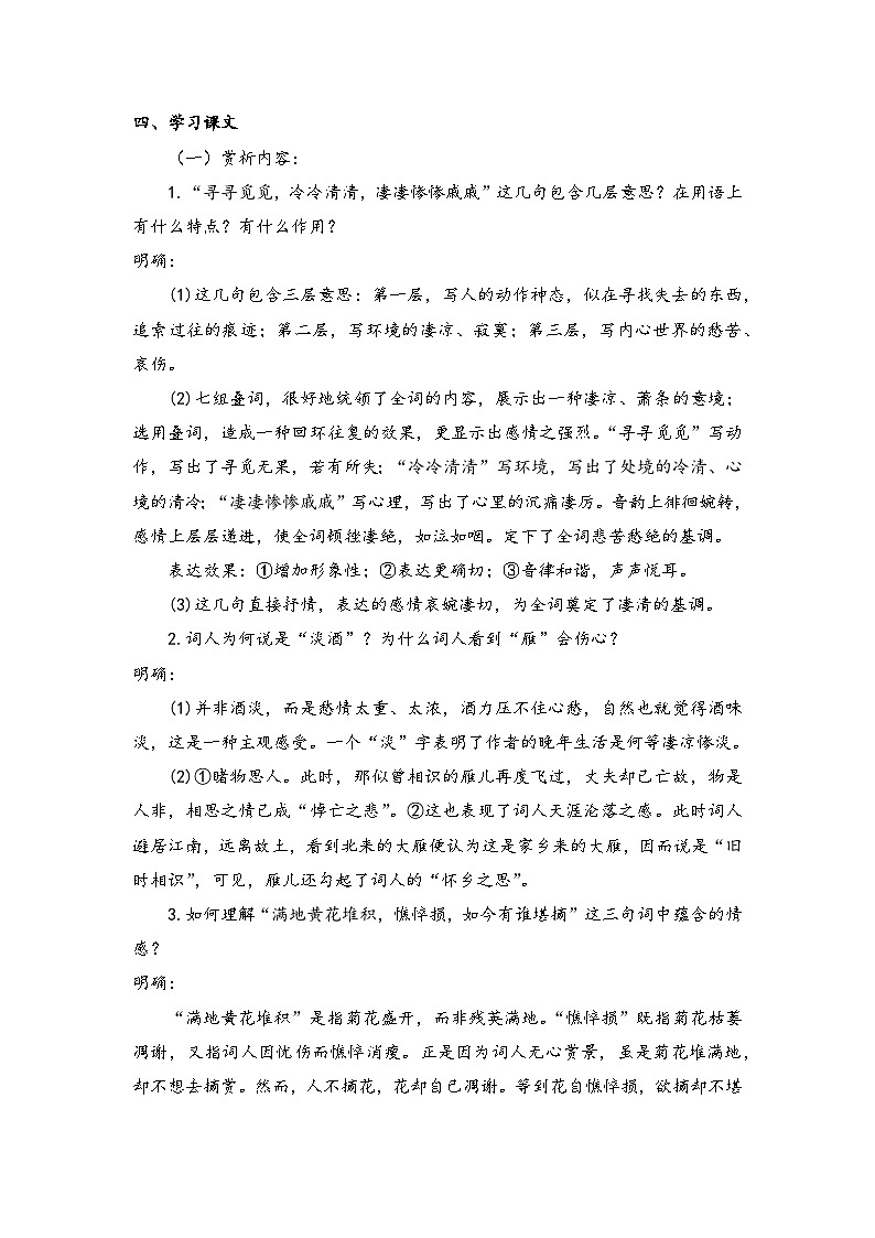 2022—2023学年部编版高中语文必修上册 《声声慢（寻寻觅觅）》学案第3页