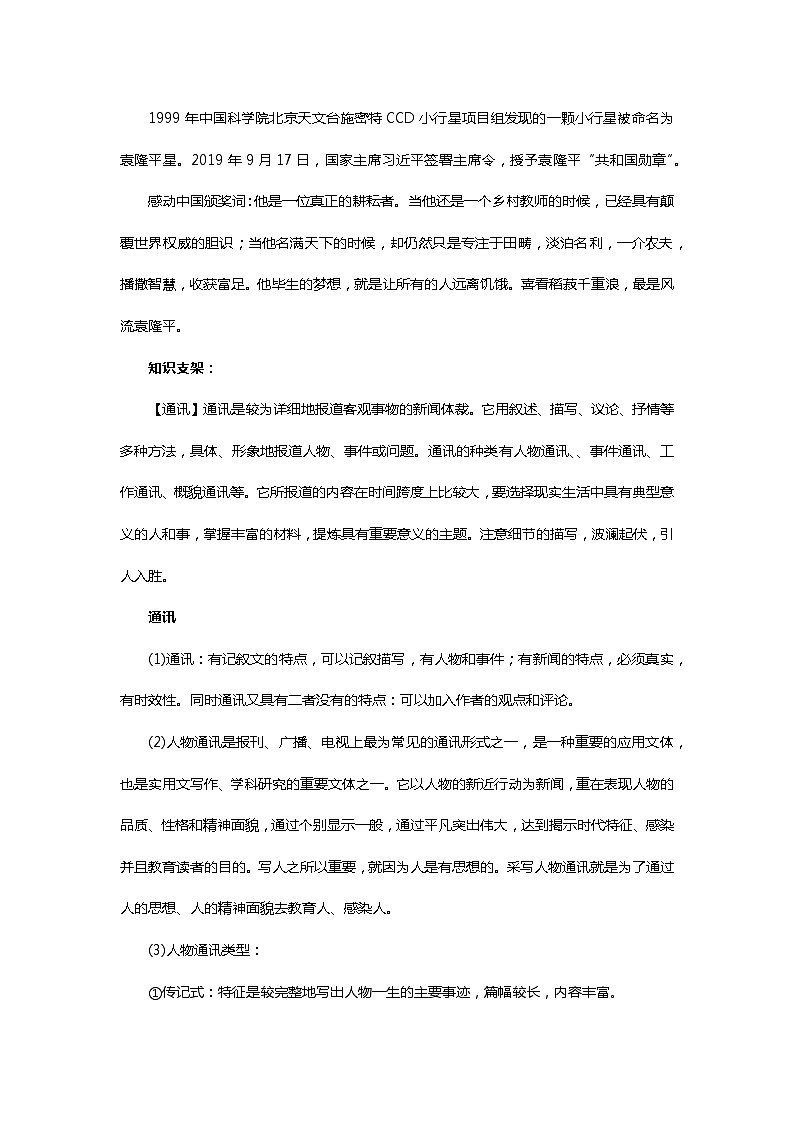 2022-2023学年部编版高中语文必修上册 《喜看稻菽千重浪》教案设计03
